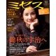 ミセス 2017年 11月号 [雑誌]