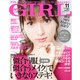 and GIRL (アンド・ガール) 2017年 11月号 [雑誌]