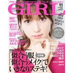 and GIRL (アンド・ガール) 2017年 11月号 [雑誌]
