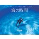 海の時間Blueカレンダー 2018 [カレンダー]