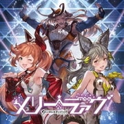 メリーラァヴ ~GRANBLUE FANTASY~