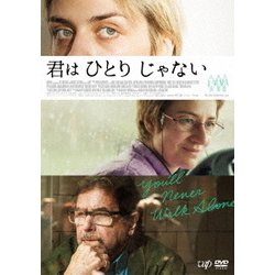 君はひとりじゃない [DVD]