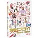 地味にスゴイ!DX 校閲ガール・河野悦子 [DVD]