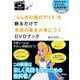 『ふしぎの国のアリス』を観るだけで英語の基本が身につくDVDブック(映画観るだけマスターシリーズ) [単行本]