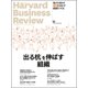 Harvard Business Review (ハーバード・ビジネス・レビュー) 2017年 11月号 [雑誌]