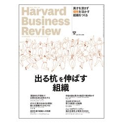 Harvard Business Review (ハーバード・ビジネス・レビュー) 2017年 11月号 [雑誌]