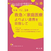 治療 2017年 10月号 [雑誌]