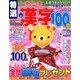 特選漢字100問 2017年 12月号 [雑誌]