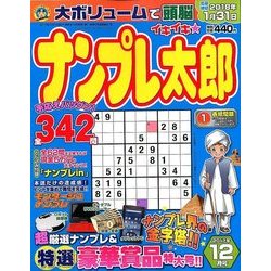 ナンプレ太郎 2017年 12月号 [雑誌]