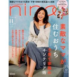 nina's (ニナーズ) 2017年 11月号 [雑誌]