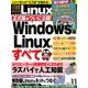 日経 Linux (リナックス) 2017年 11月号 [雑誌]