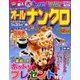 オールナンクロ 2017年 12月号 [雑誌]