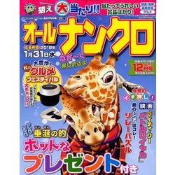 オールナンクロ 2017年 12月号 [雑誌]