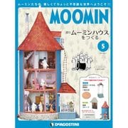 ムーミンハウスをつくる 2017年 10/17号 [雑誌]