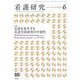看護研究 2017年 10月号 [雑誌]