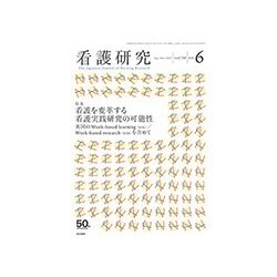 看護研究 2017年 10月号 [雑誌]