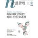 看護管理 2017年 10月号 [雑誌]