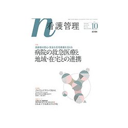 看護管理 2017年 10月号 [雑誌]