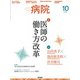 病院 2017年 10月号 [雑誌]