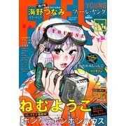 FEEL YOUNG (フィールヤング) 2017年 11月号 [雑誌]