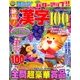 絶品!漢字100問 2017年 12月号 [雑誌]