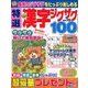 特選漢字ジグザグ 2017年 12月号 [雑誌]