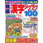 特選漢字ジグザグ 2017年 12月号 [雑誌]