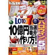 ギャンブル宝典ロト・ナンバーズ当選倶楽部 2017年 11月号 [雑誌]