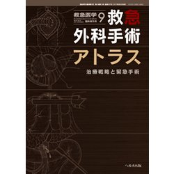 増刊 救急医学 2017年 09月号 [雑誌]