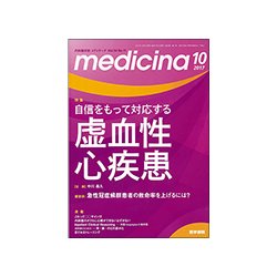 medicina (メディチーナ) 2017年 10月号 [雑誌]
