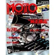 MOTO MAINTENANCE (モトメンテナンス) 2017年 12月号 [雑誌]