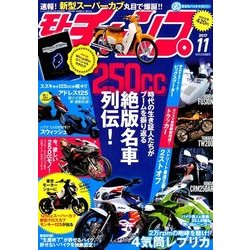 モトチャンプ 2017年 11月号 [雑誌]
