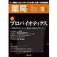 薬局 2017年 10月号 [雑誌]