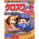 クロスワードプラザ 2017年 12月号 [雑誌]