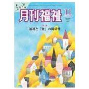 月刊 福祉 2017年 11月号 [雑誌]
