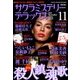 サクラミステリーデラックス 2017年 11月号 [雑誌]