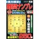 実力検定 難問ナンプレ 2017年 12月号 [雑誌]
