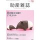 助産雑誌 2017年 10月号 [雑誌]