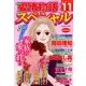 15の愛情物語スペシャル 2017年 11月号 [雑誌]