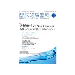 臨床泌尿器科 2017年 10月号 [雑誌]
