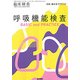 増刊臨床検査 2017年 10月号 [雑誌]