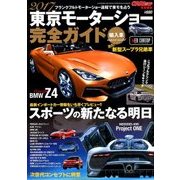 2017東京モーターショー完全ガイド 輸入車 2017年 11月号 [雑誌]