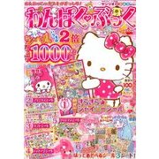 わんぱく・ぶっく 2017年 12月号 [雑誌]
