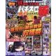 パチスロ極 2017年 11月号 [雑誌]