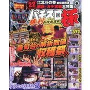パチスロ極 2017年 11月号 [雑誌]