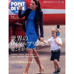 POINT DE VUE JAPON 2017年 09月号 [雑誌]