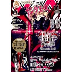 ヤングエース 2017年 11月号 [雑誌]