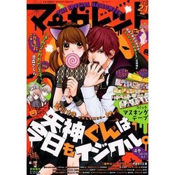 マーガレット 2017年 10/20号 [雑誌]