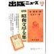 出版ニュース 2017年 10月号 [雑誌]