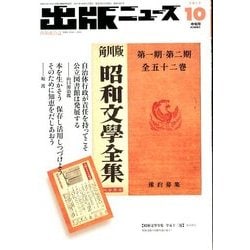 出版ニュース 2017年 10月号 [雑誌]